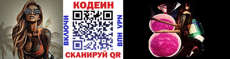 Кодеин Purple Drank  Купить где  Боровск 